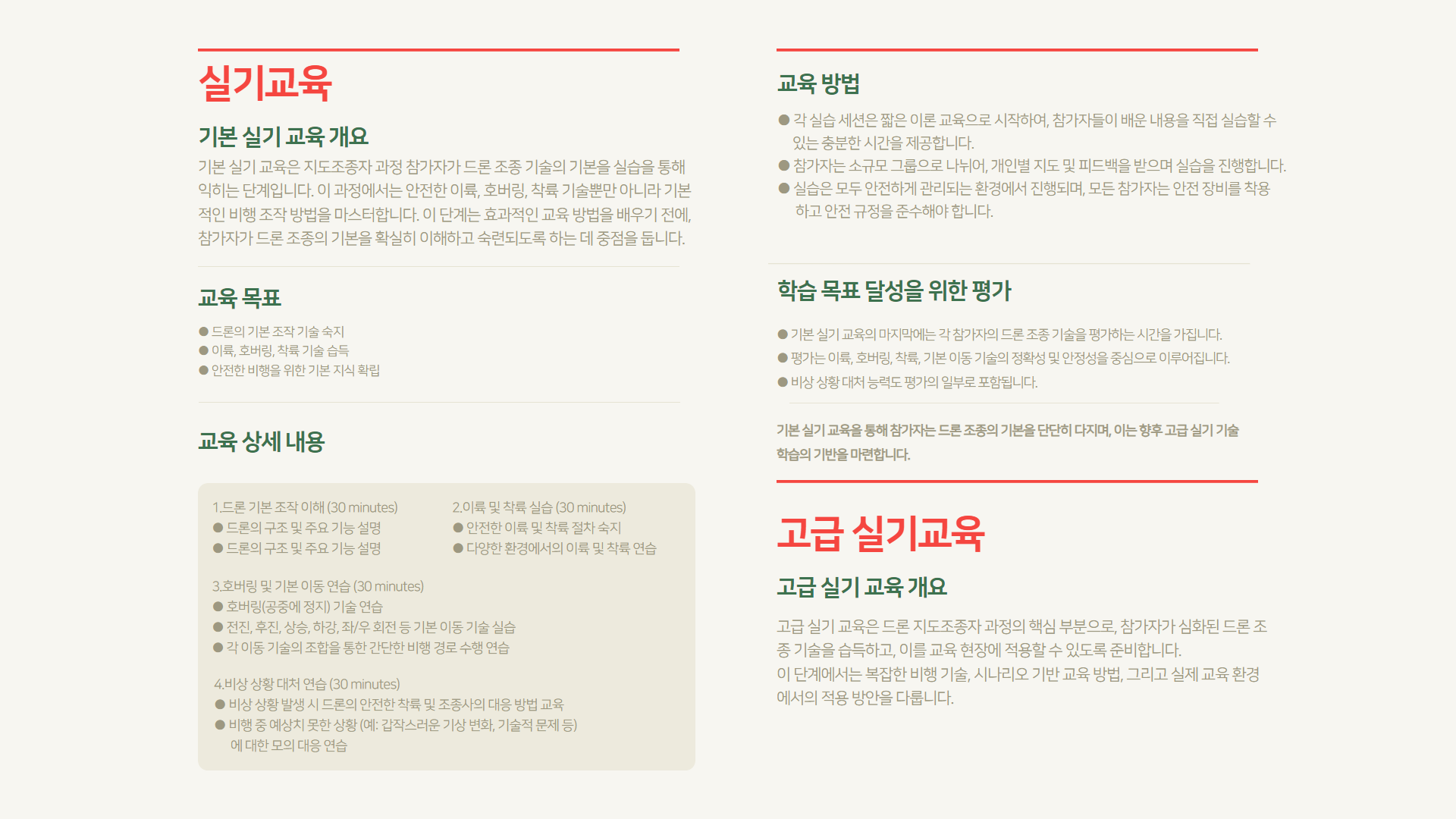 드론 청소년 지도자  민간자격증 안내3